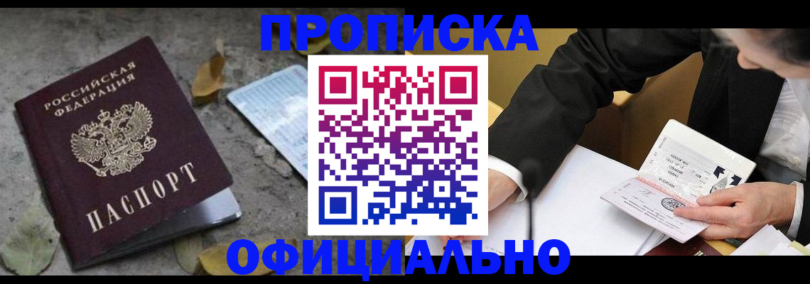 временная регистрация для всех в Шебекино