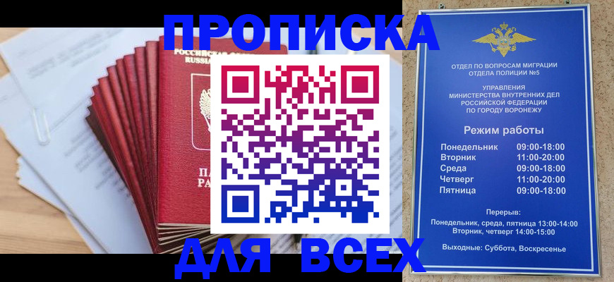 временная регистрация для всех в Шебекино