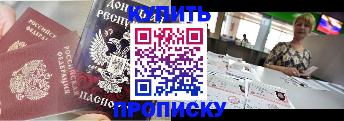 прописка штамп в Шебекино